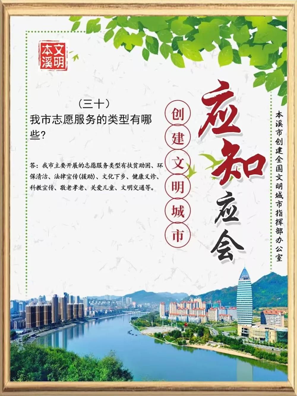 本溪市创建全国文明城市应知应会知识（三十）
