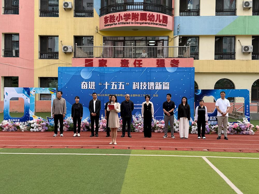 明山区科技活动周和“全国科技工作者日” 系列活动启动
